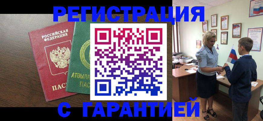 временная регистрация для школы в Фокино